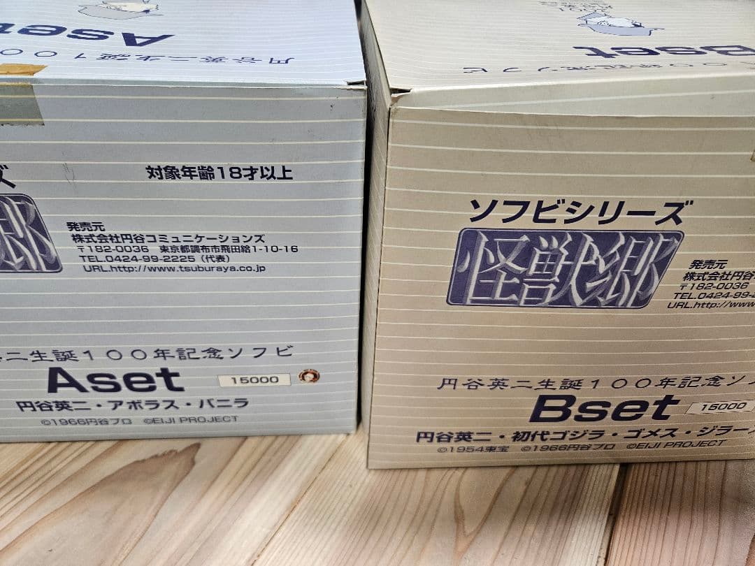 円谷英二誕生100年記念ソフビ