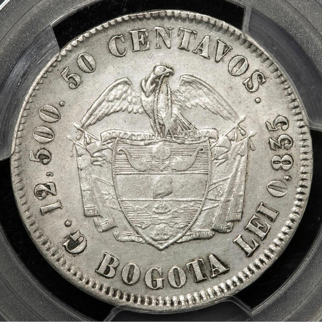 『PCGS AU55』コロンビア50センタボ銀貨（1874年）