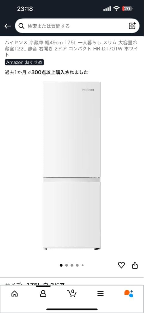 美品ハイセンス　2025年　冷蔵庫 HR-D1701W 175L ホワイト