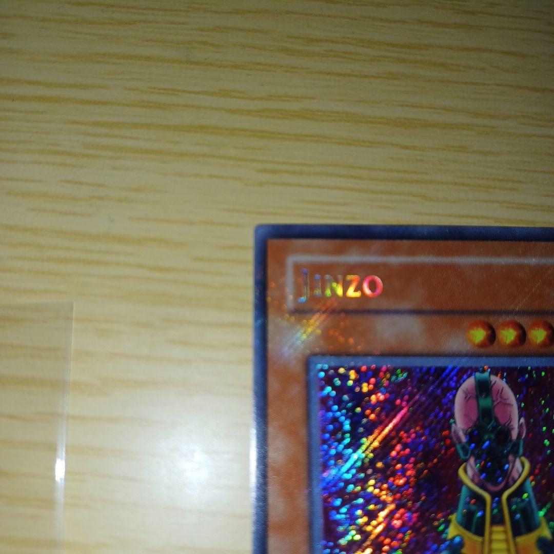 遊戯王 Jinzo 1st Edition　/人造人間サイコショッカー