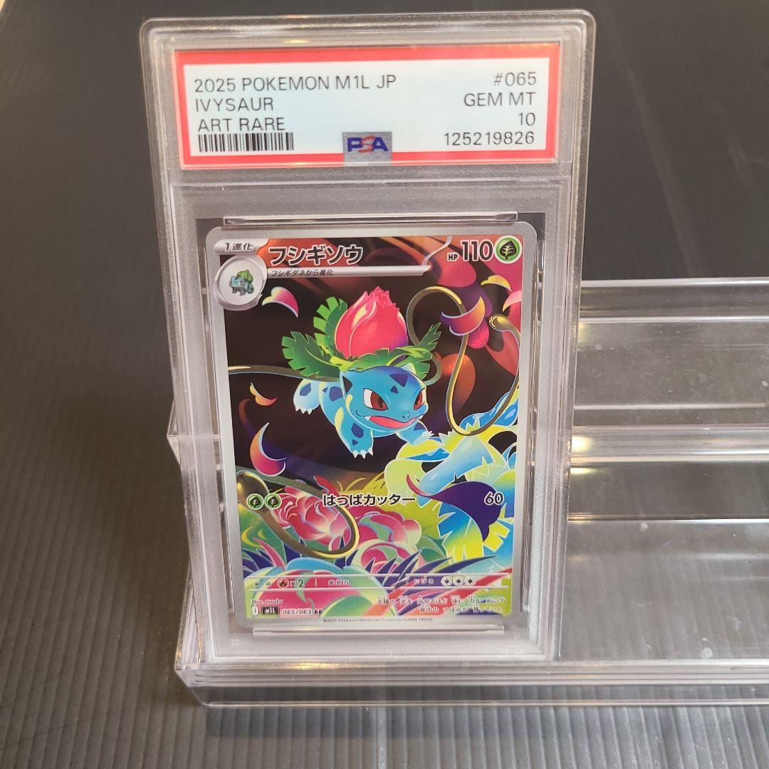 【ポケカ】フシギソウAR☆PSA10☆