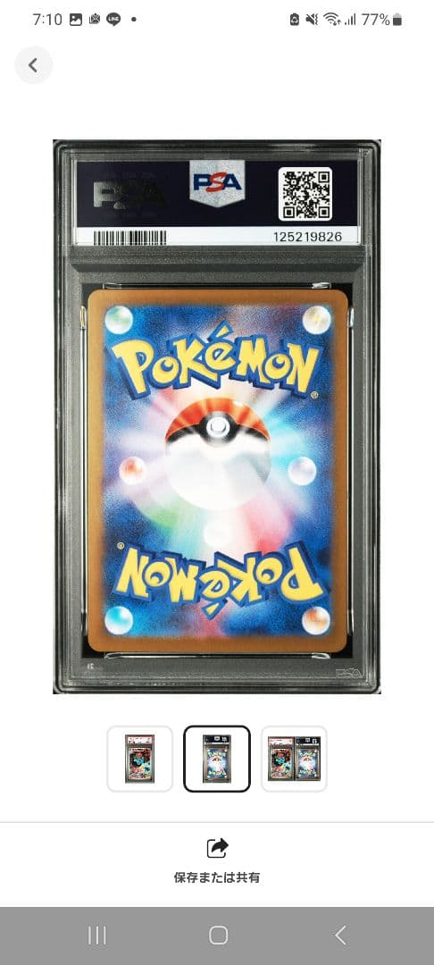 【ポケカ】フシギソウAR☆PSA10☆