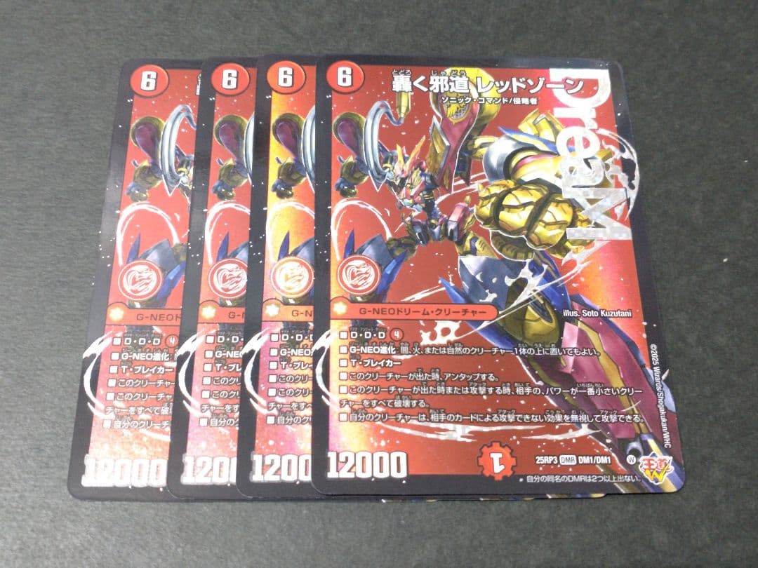 デュエマ 轟く邪道 レッドゾーン 4枚セット