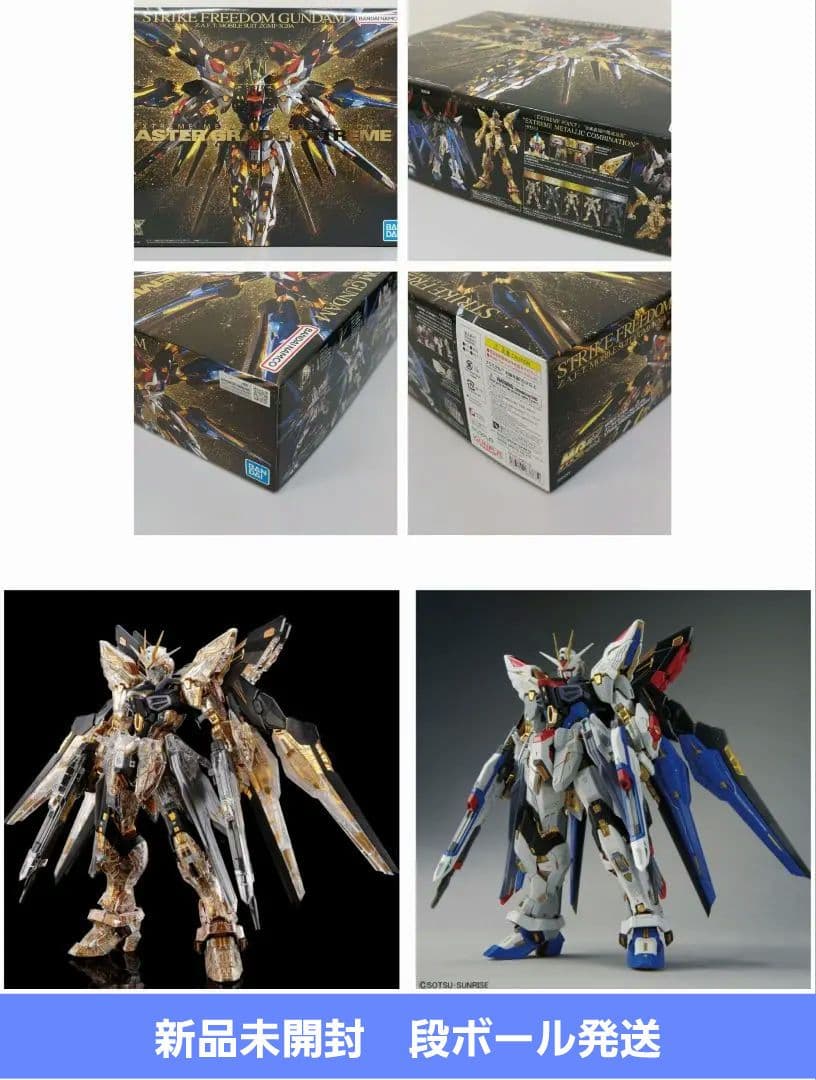 MGEX 1/100 ストライクフリーダムガンダム ＆ [メカニカルクリア]　他