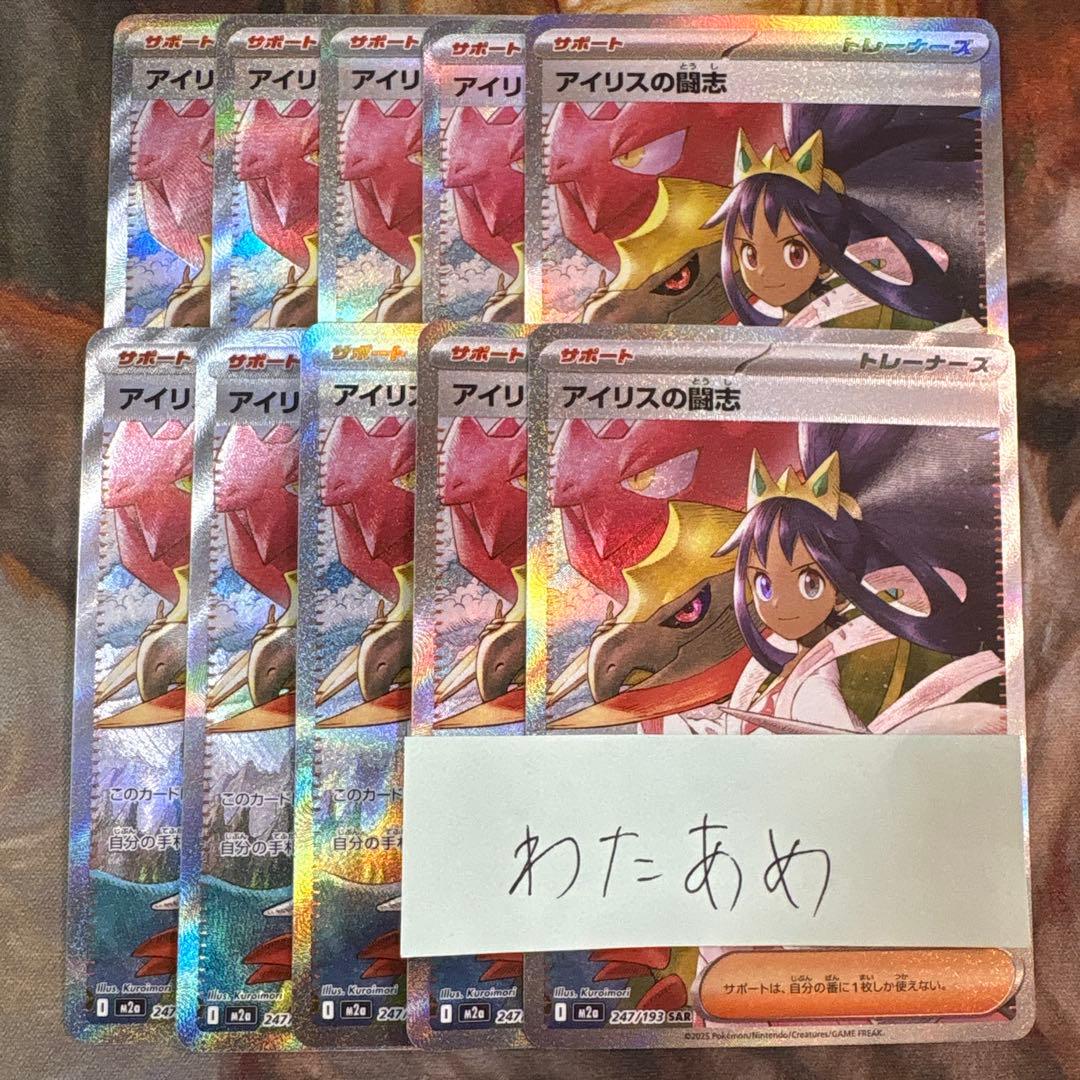 アイリスの闘志 SAR ポケモンカード　10枚