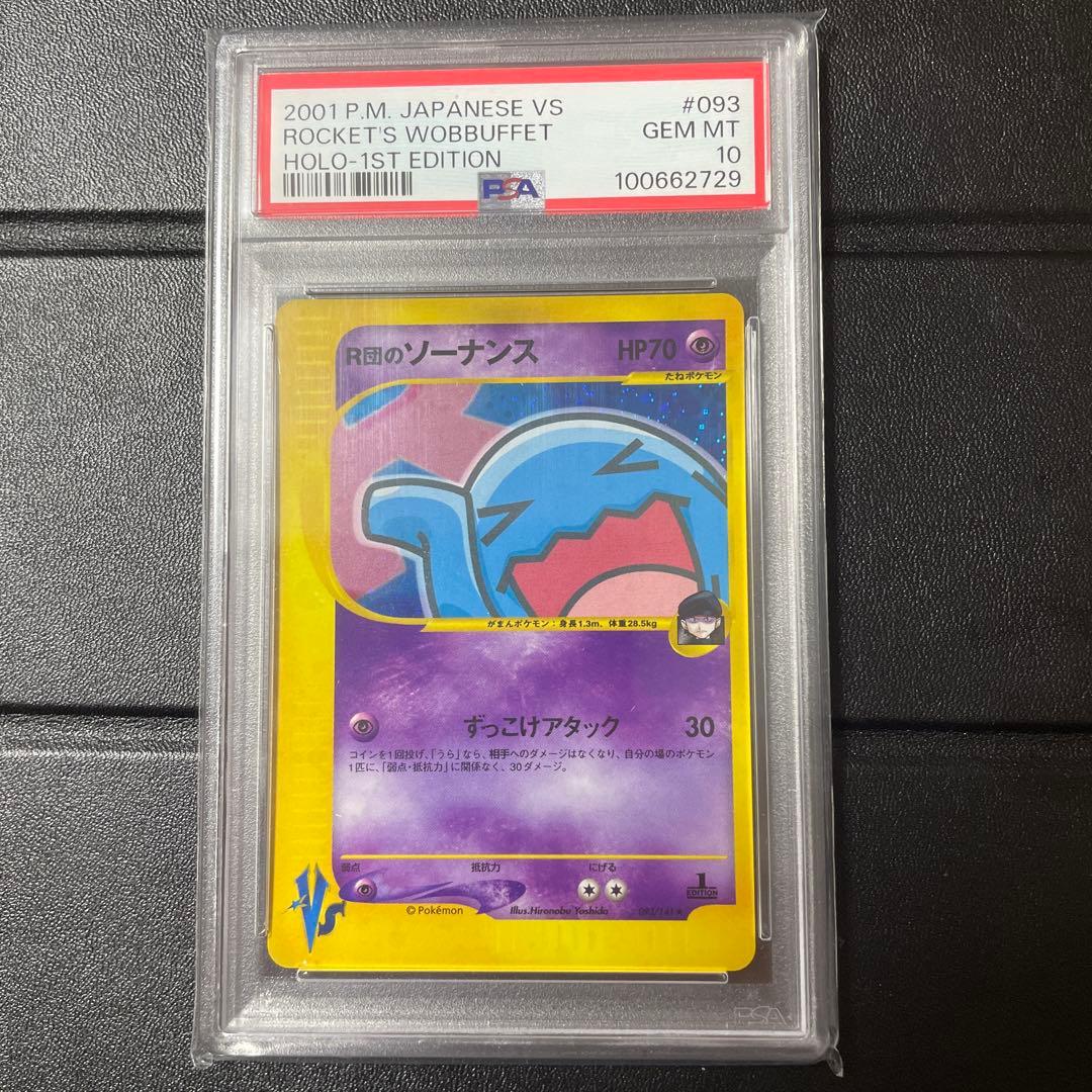 【VSシリーズ】【PSA10】R団のソーナンス　1ed