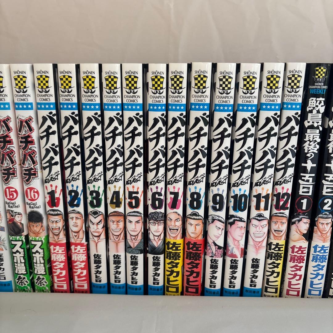 【美品】バチバチ 全巻 シリーズ48冊セット