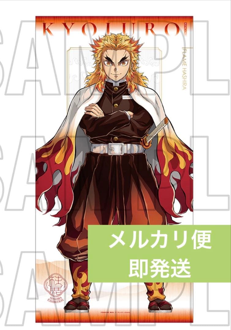 鬼滅の刃　柱展　等身大タペストリー　煉獄杏寿郎　1950×1000mm