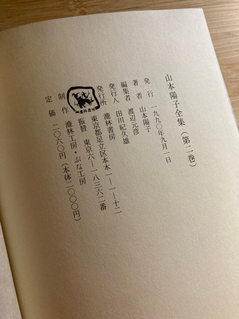 山本陽子全集(第二巻)