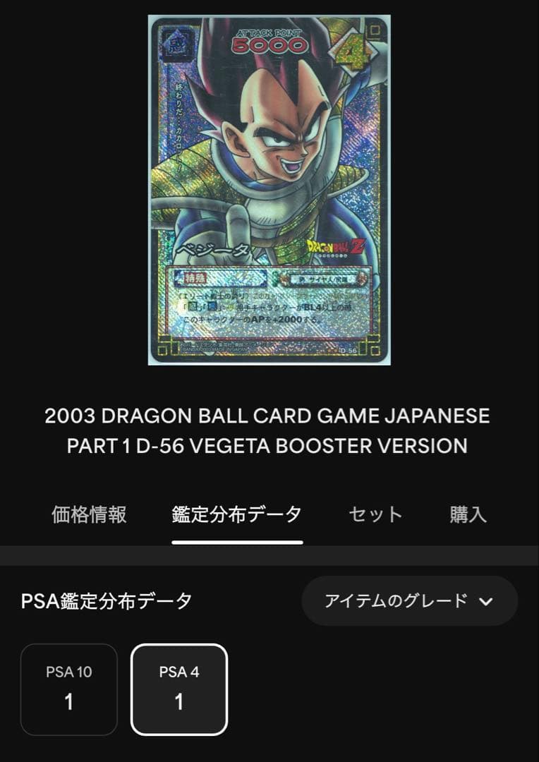 ドラゴンボールカード 2003 DRAGON BALL VEGETA #D-56