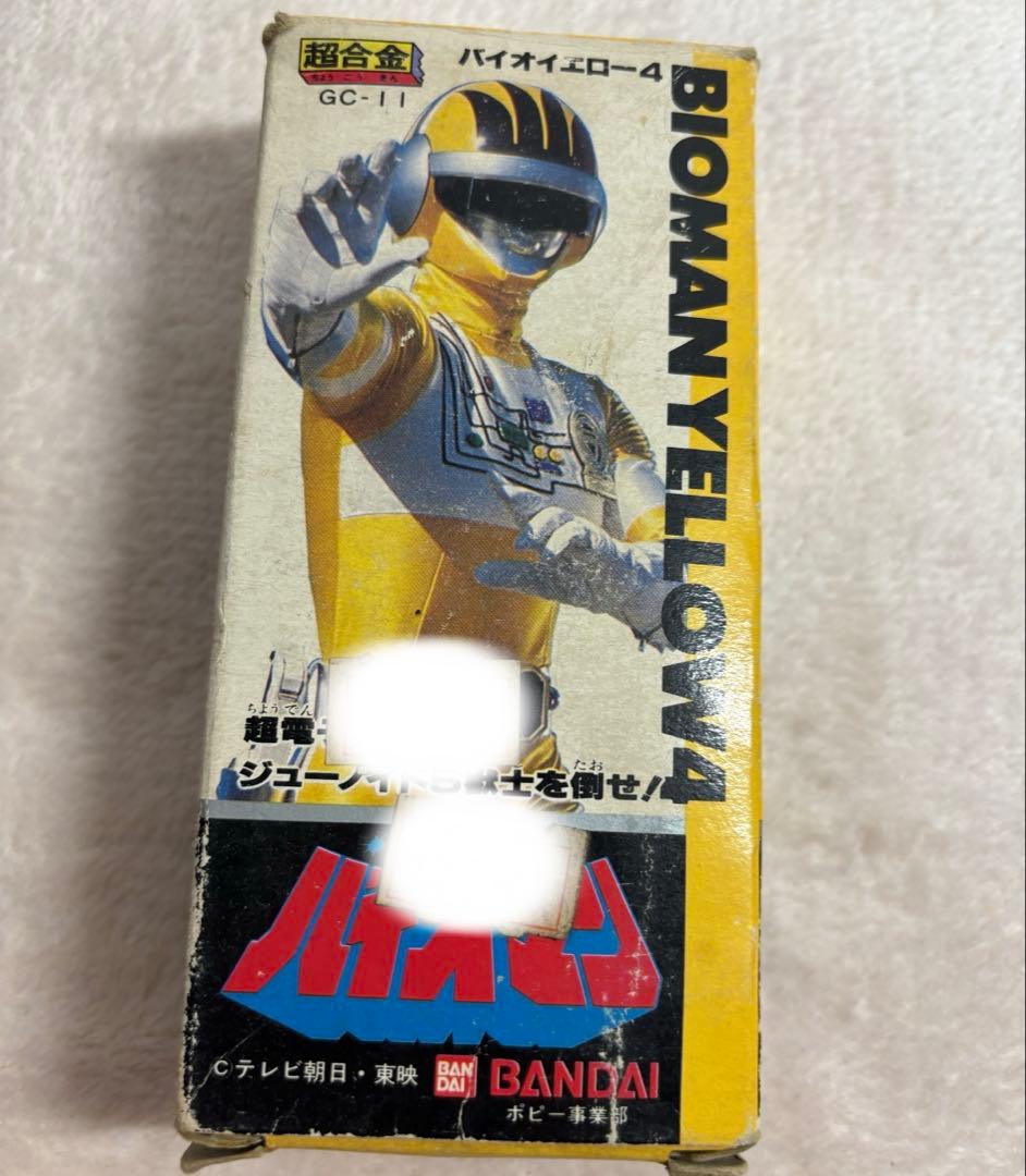 超電子バイオマン バイオマンイエロー4 超合金 戦隊ヒーロー フィギュア
