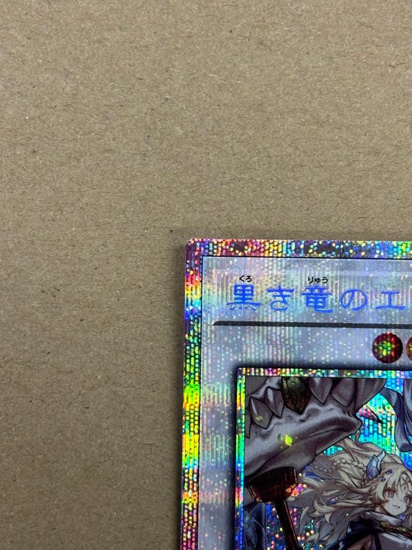 黒き竜のエクレシア　プリズマティックシークレットレア