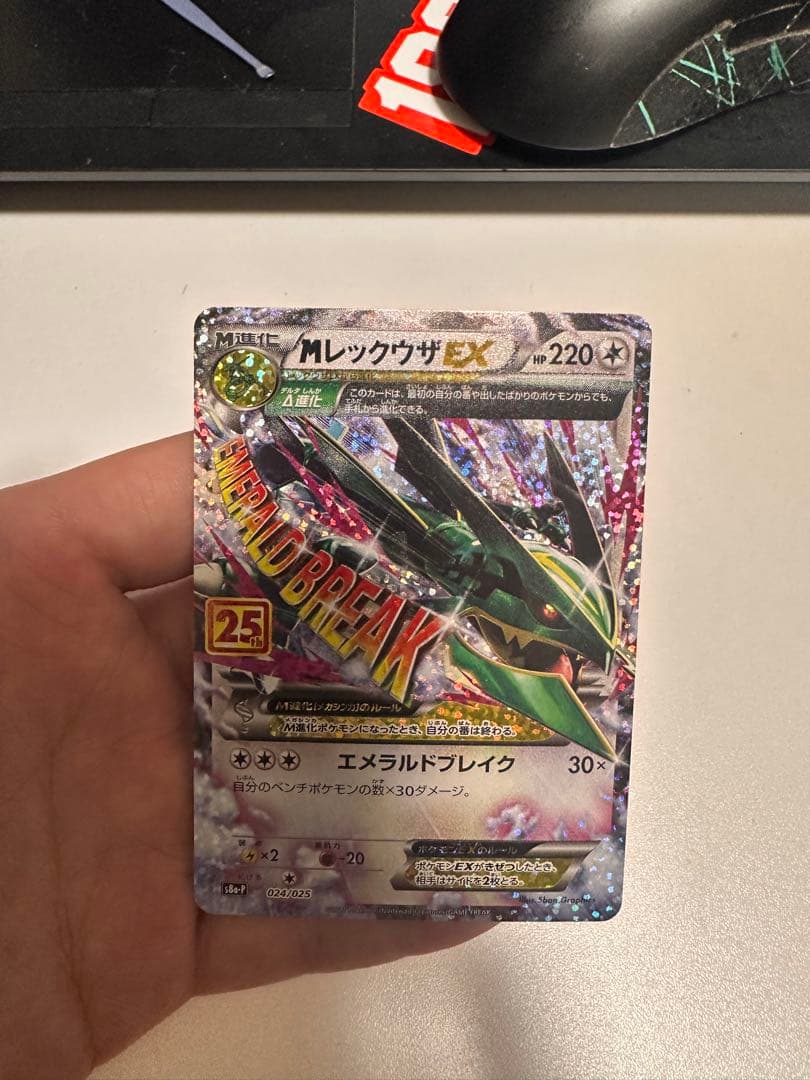 MレックウザEX 25th 美品