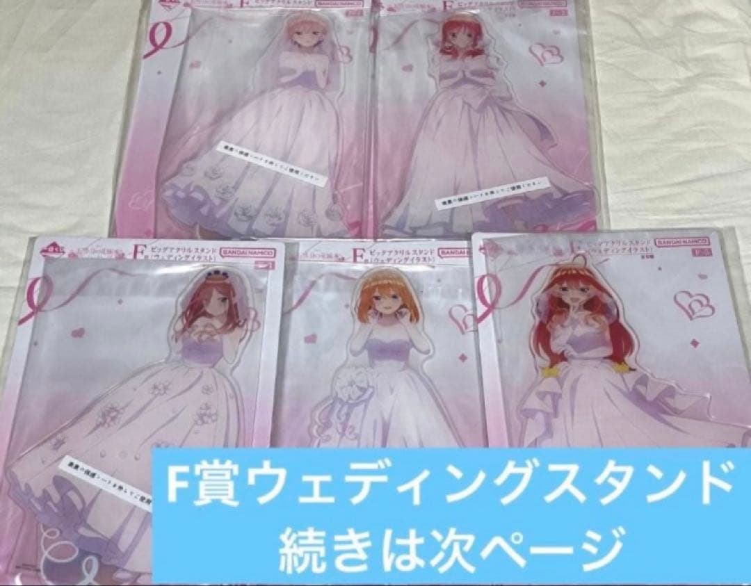 【新品アクスタ含フルコンプ＋ラストワン】一番くじ（1回3,000円）五等分の花嫁