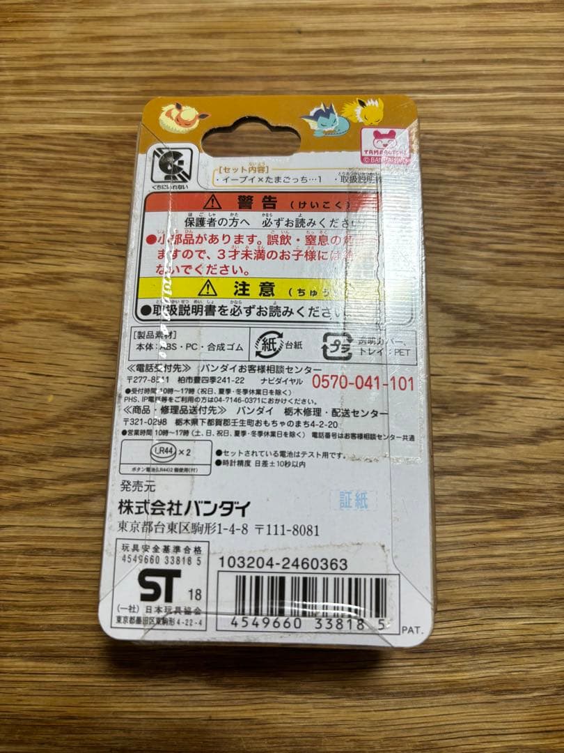 イーブイ×たまごっち デジタルペット