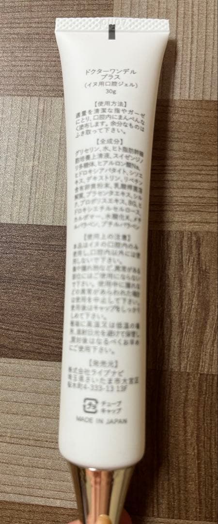 ドクターワンデルプラス、デンタルふりかけ他ケア用品