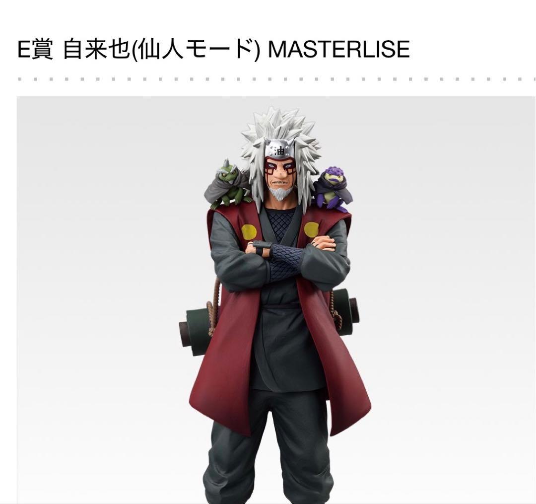 一番くじ　ナルト　輪廻の嘆きと平和の懸け橋　フルコンプリートセット