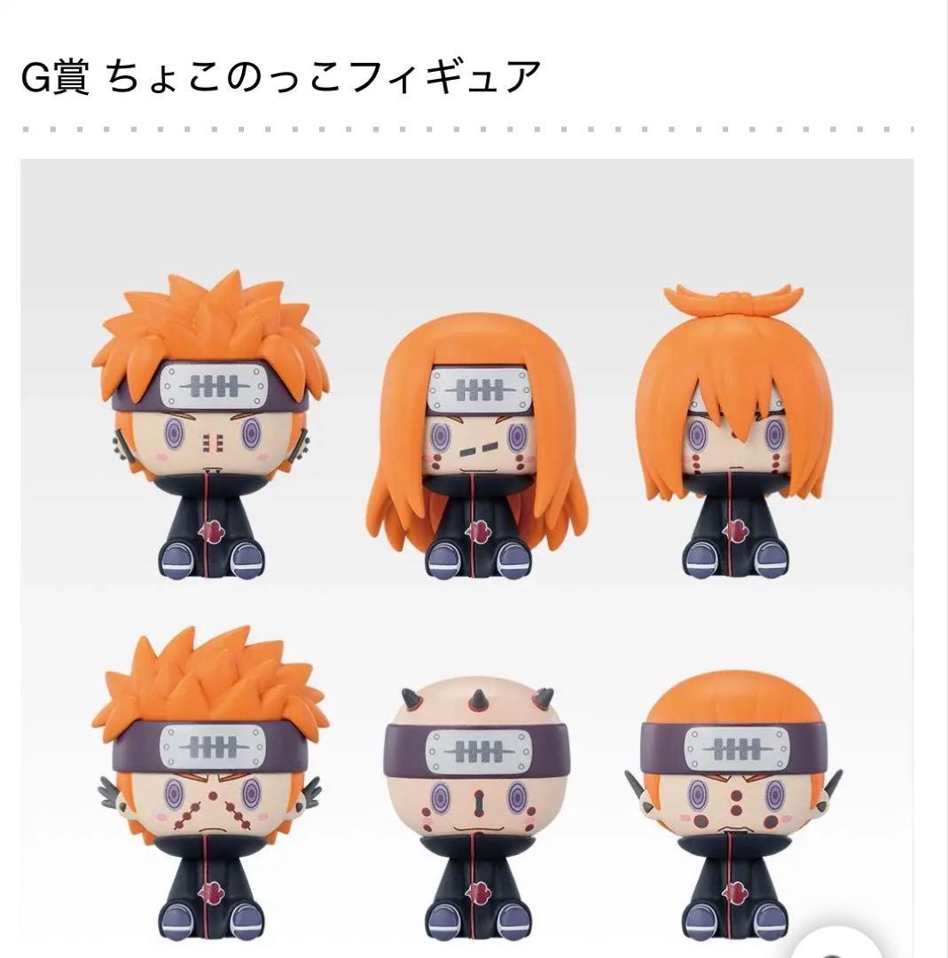 一番くじ　ナルト　輪廻の嘆きと平和の懸け橋　フルコンプリートセット