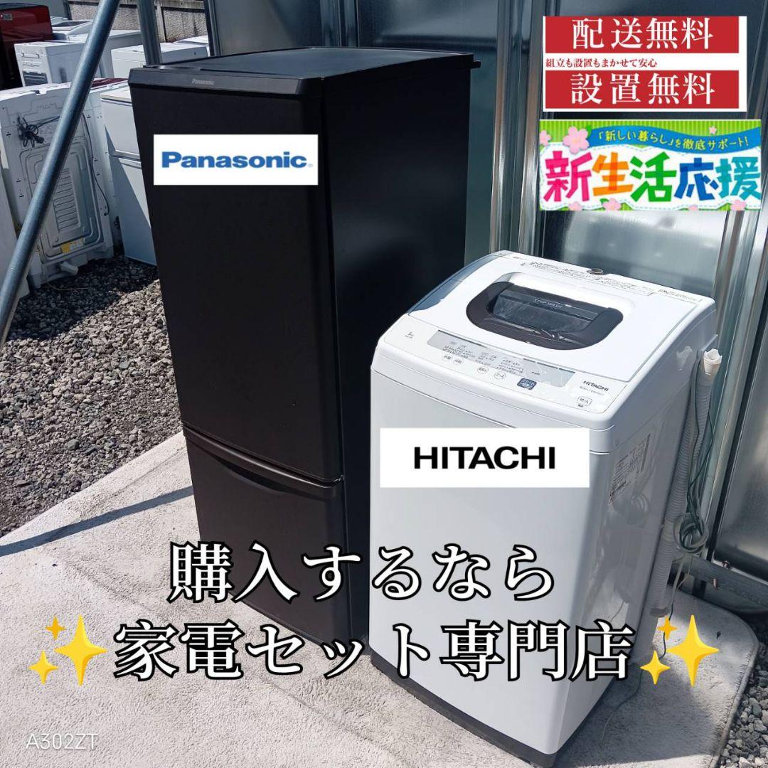 270送料設置無料　新生活　冷蔵庫　洗濯機　セット