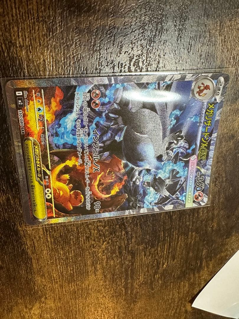 も*り様 ポケカ　インフェルノX メガリザードンX ex SAR 110/080