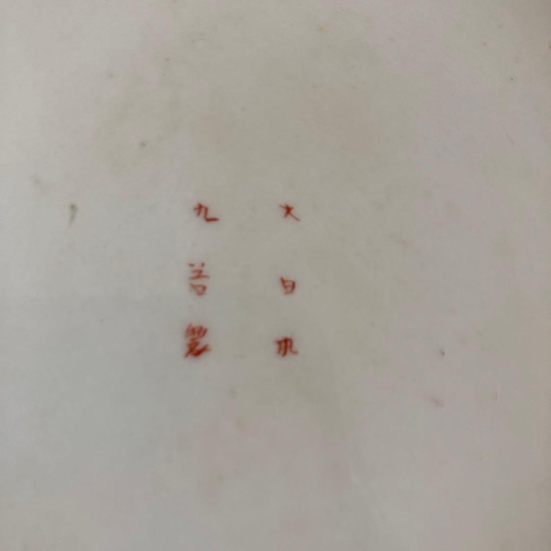 統工芸　工芸美術　時代 ＊大日本九谷製　九谷焼　 ＊絵皿　飾皿　飾鉢＊金彩