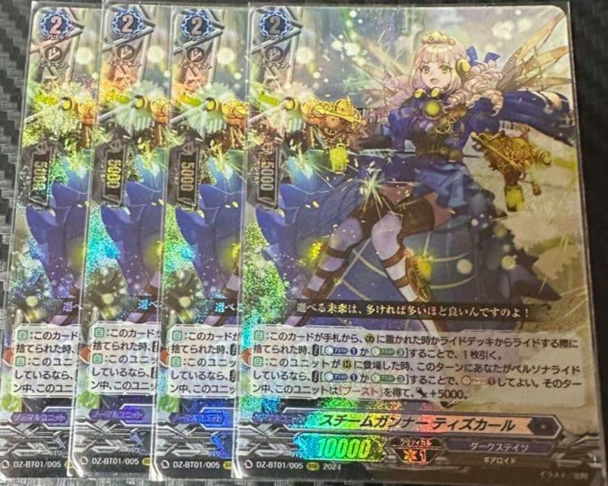 スチームガンナー ティズカール 4枚 セット