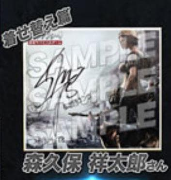 声優 森久保祥太郎 さん 直筆サイン色紙