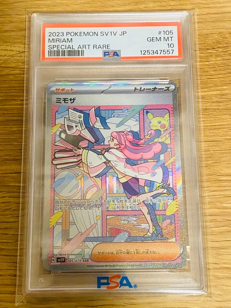 ポケカ　ミモザSAR PSA10