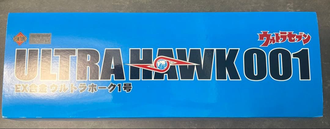 ☆新品、未使用品☆ アートストームフューチャー EX合金 ウルトラホーク1号