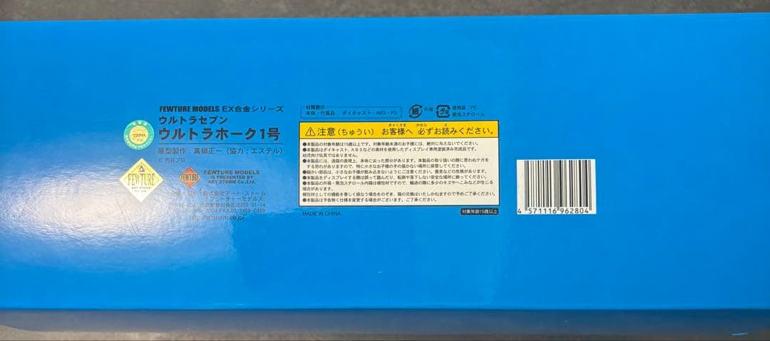 ☆新品、未使用品☆ アートストームフューチャー EX合金 ウルトラホーク1号