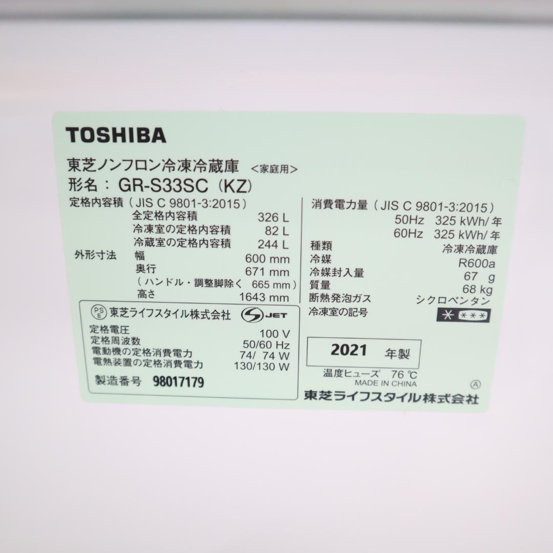 TOSHIBA GR-S33SC 冷蔵庫 326L 2021年 B0010
