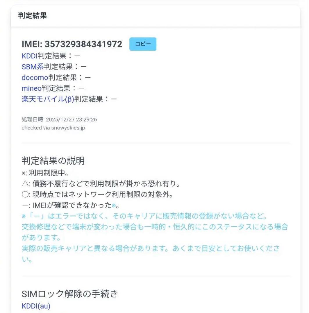 iPhone 13 256GB ② バッテリー85％