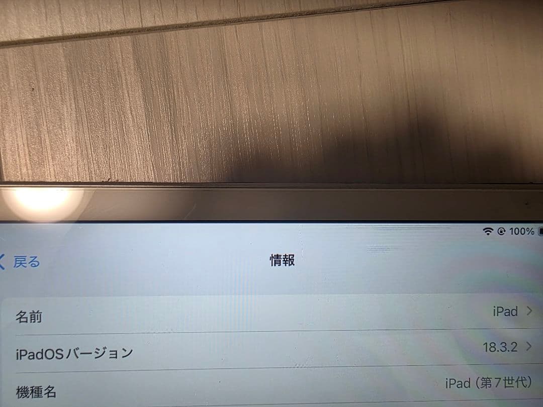 iPad　第７世代