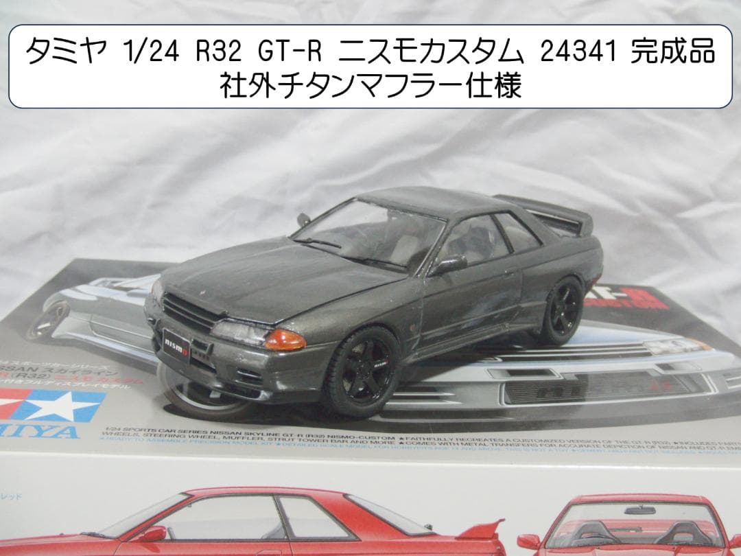 タミヤ 1/24 R32 スカイラインGT-R 3台セット展示用 まとめ売り