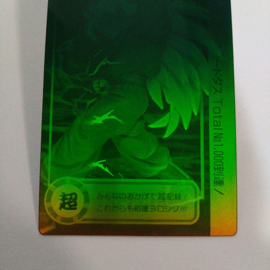 ドラゴンボールカード Total No.1000達成記念カードダス