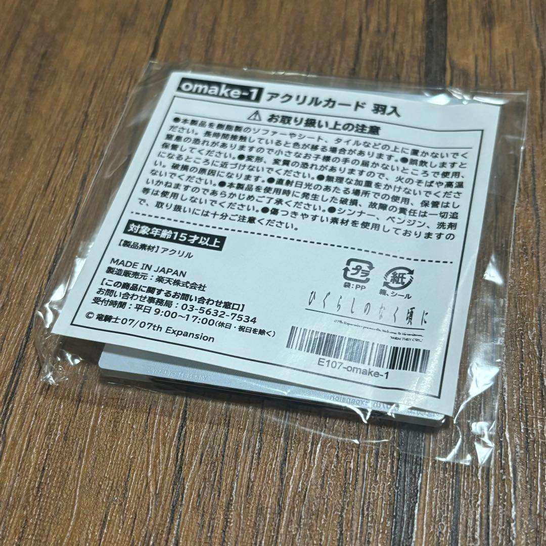 【1月22日まで値下げ】メルカリ便で発送！激レア ひぐらしのなく頃に 羽入