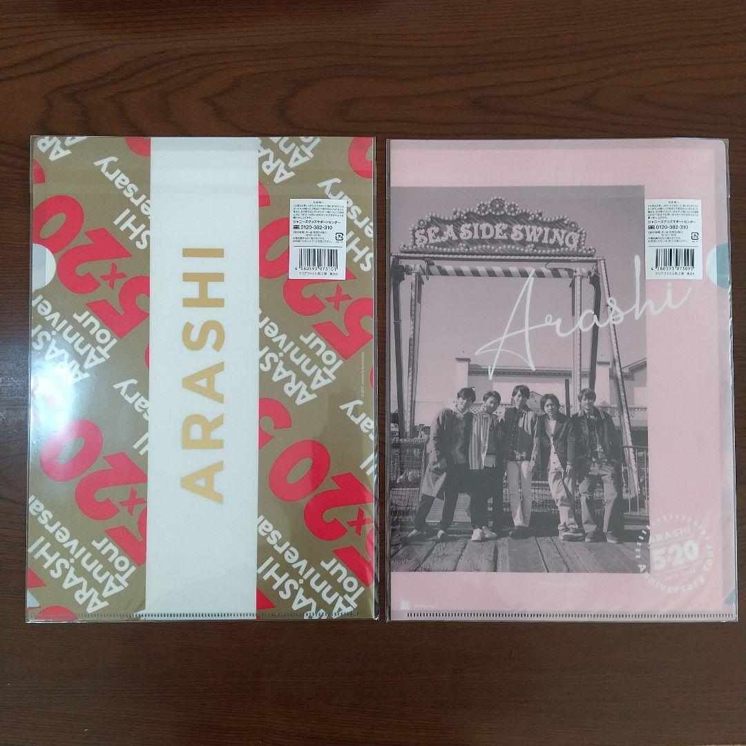 【新品未開封】嵐 2018-2019 5✕20 ライブ グッズ 13点セット