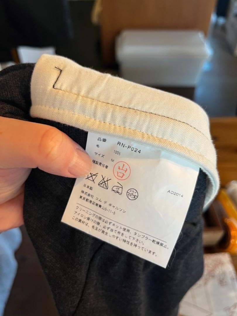 コムデギャルソンコムデギャルソン　コムコム　ニットサルエル　AD2014