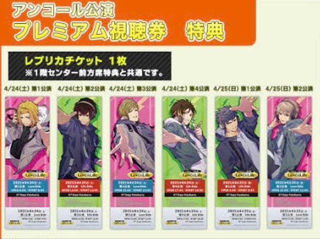 ときめきレストラン　ライブ　入場特典 レプリカチケット　まとめ売り　レア