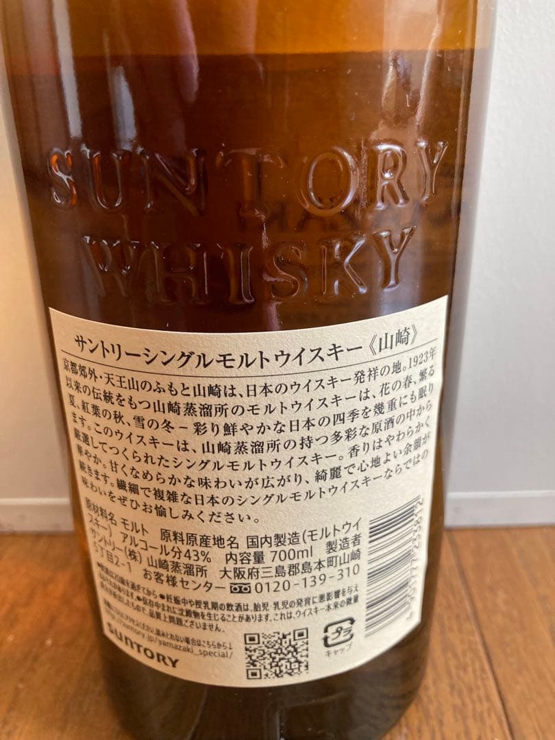 SUNTORY YAMAZAKI シングルモルトウイスキー 700ml