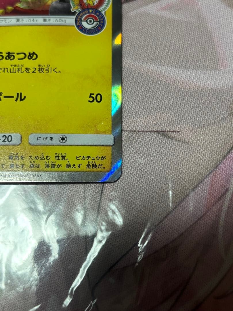 ポケモンカード引退品　お茶会ごっこピカチュウ