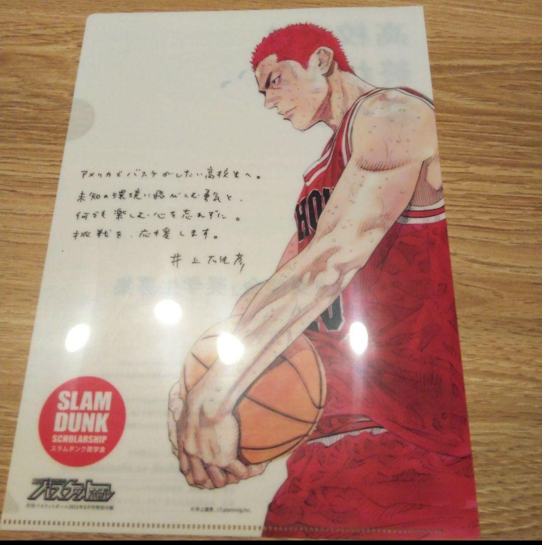 レア 限定 スラムダンク A4 クリアファイル 月刊バスケットボール