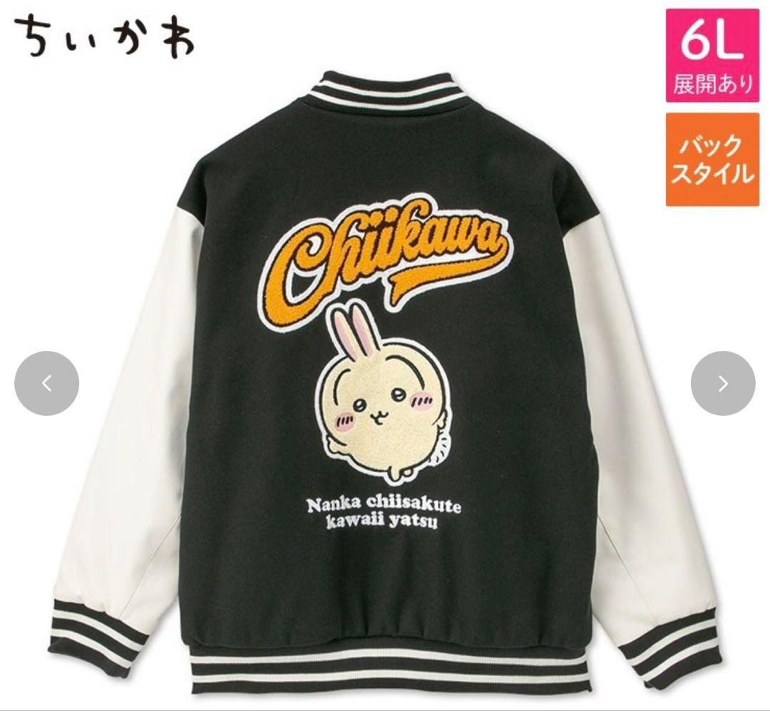 ちいかわ　うさぎ　スタジャン　4L