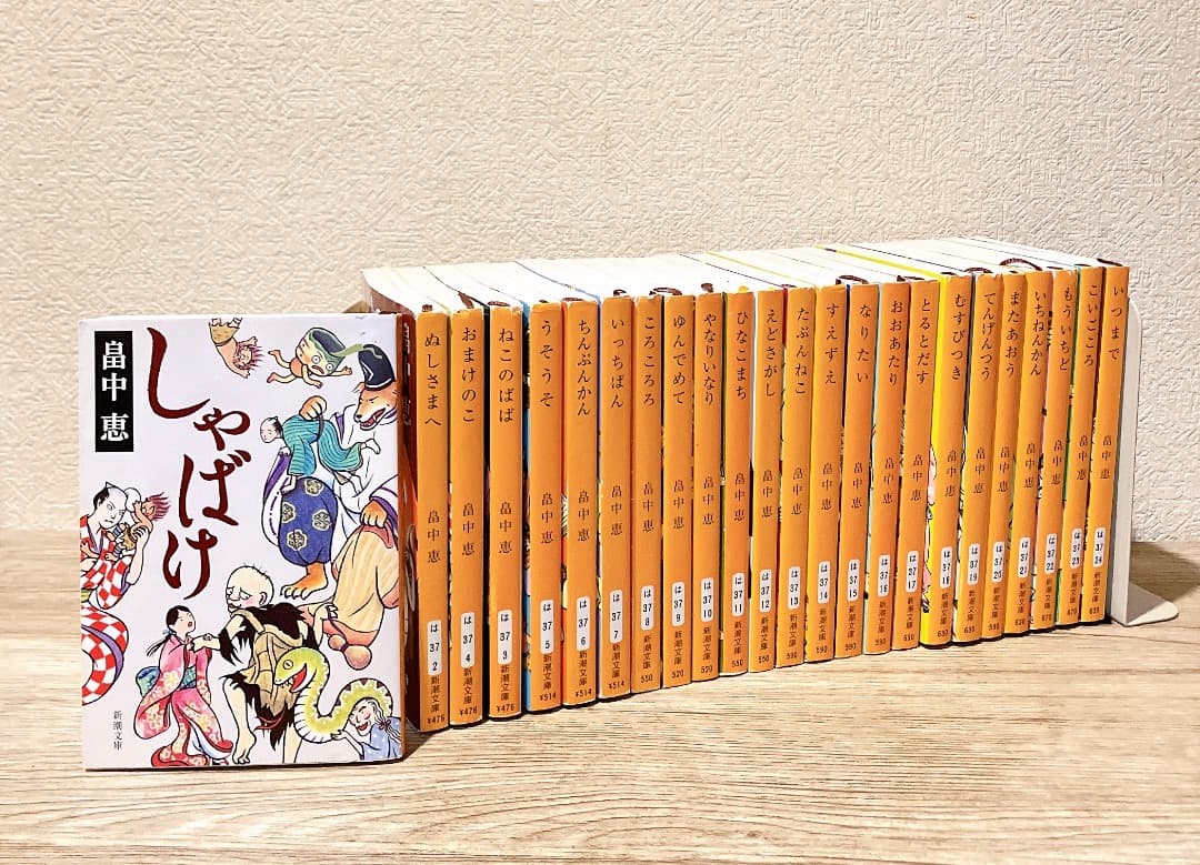 しゃばけシリーズ 文庫版24冊セット【1巻から22巻+外伝1巻2巻】新潮文庫小説