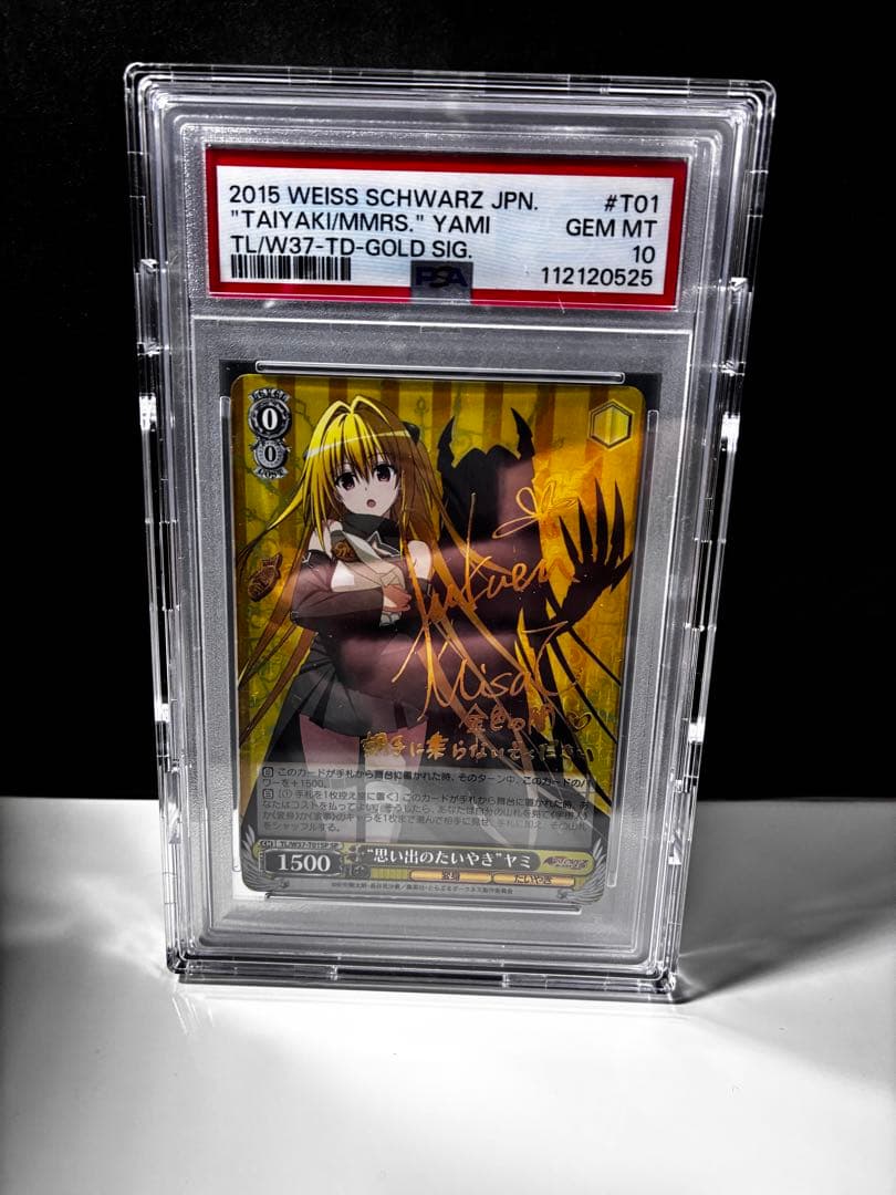 y*i様 【PSA10】思い出のたいやき ヤミ sp