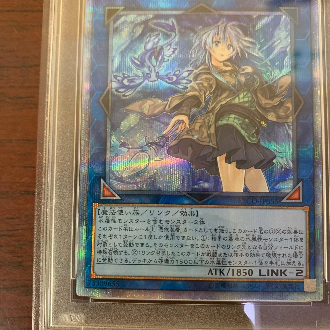 遊戯王　清冽の水霊使いエリア　20th PSA10