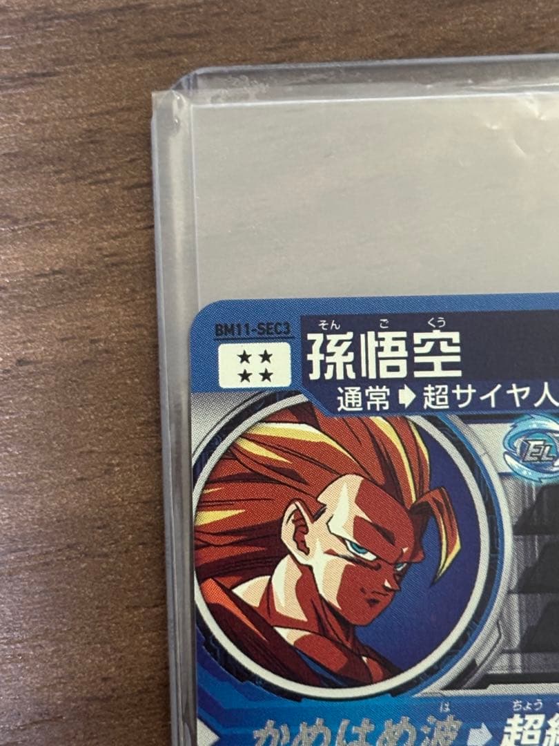 ドラゴンボールヒーローズ　BM11-SEC3