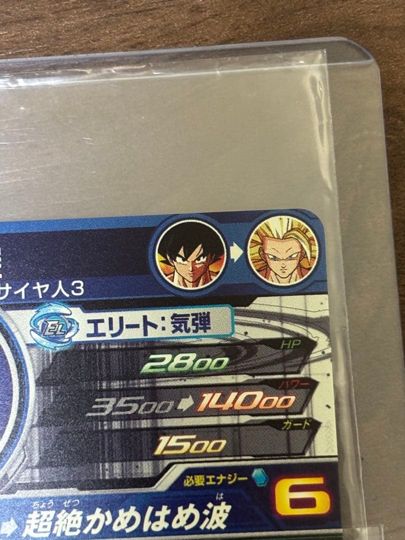 ドラゴンボールヒーローズ　BM11-SEC3