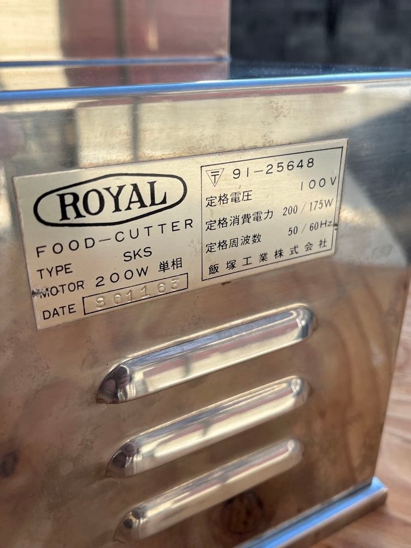 ローヤル　卓上大根おろし機　100V