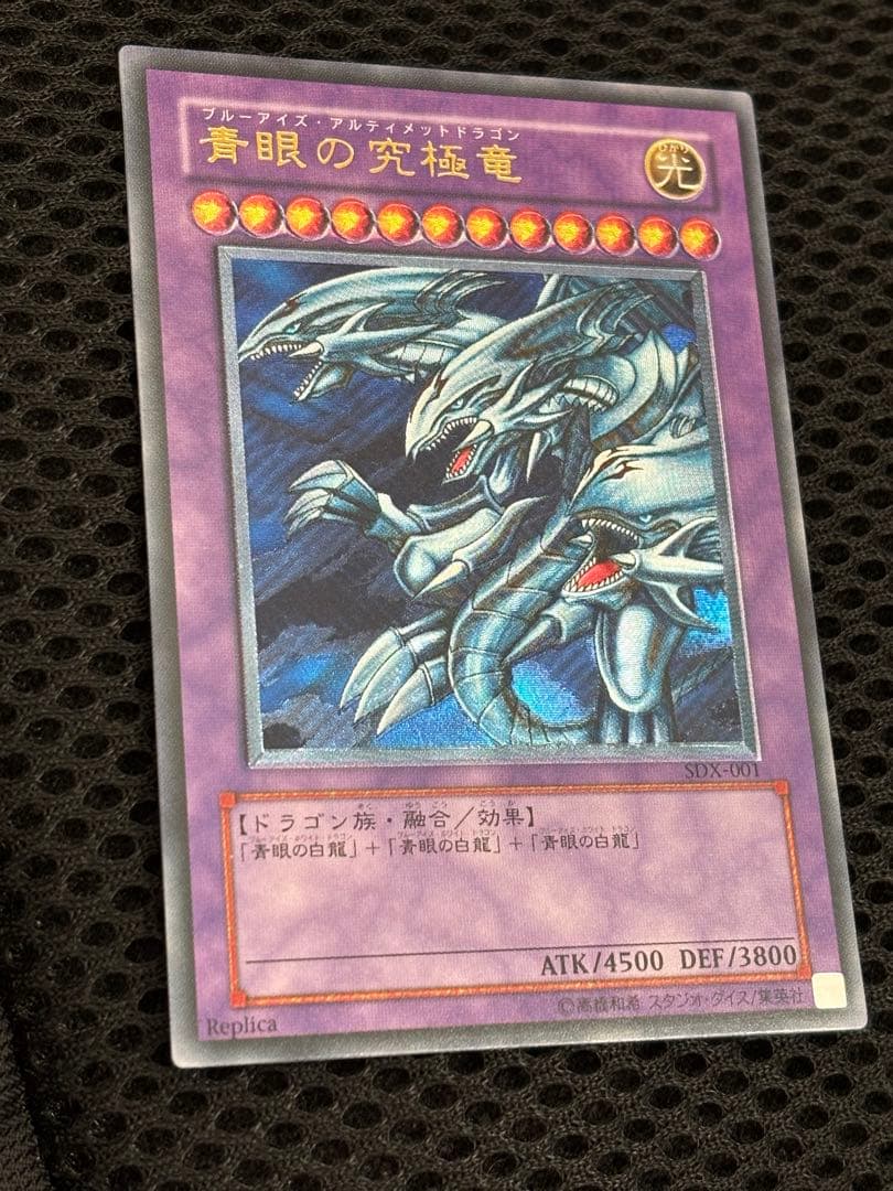 A*i様 美品〜極美品　青眼の究極竜　レリーフ　遊戯王